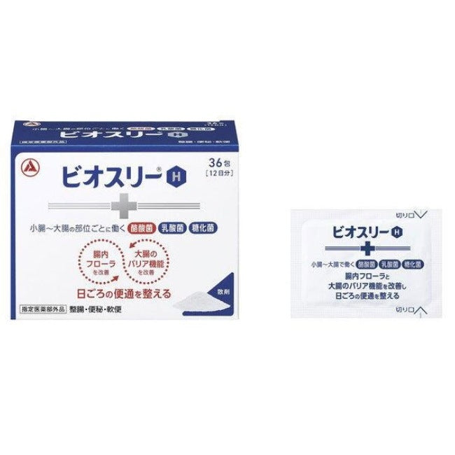ビオスリーH:36包入【指定医薬部外品】
