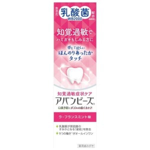アバンビーズ 知覚過敏症状ケア(ラ・フランスミント味):80g入 【医薬部外品】