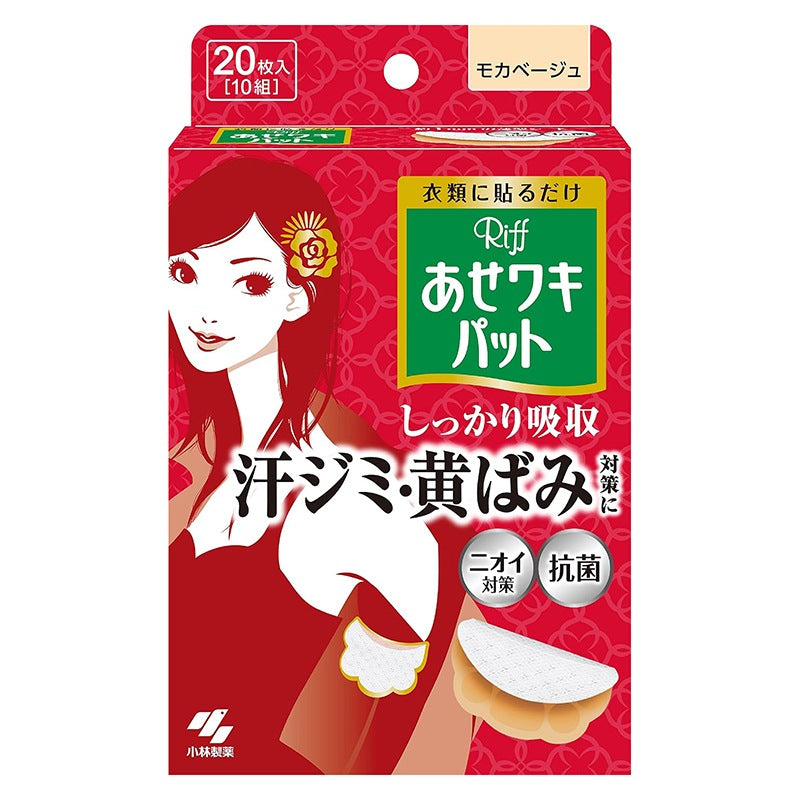 あせワキパット リフ モカベージュ:20組(40枚)入