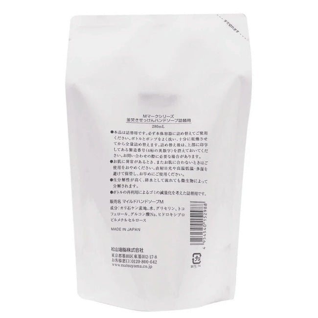 釜焚きせっけんハンドソープ詰替用:280mL×3本【松山油脂】Mマークシリーズ