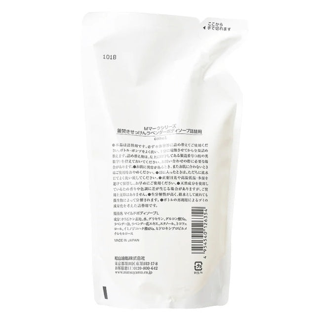 釜焚きせっけんラベンダーボディソープ詰替用:600mL【松山油脂】Mマークシリーズ