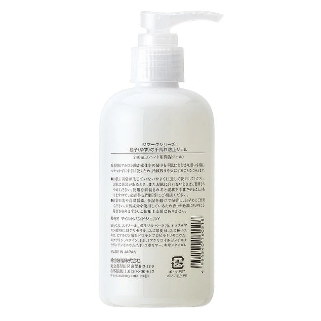 柚子(ゆず)の手荒れ防止ジェル:240mL×3本【松山油脂】Mマークシリーズ