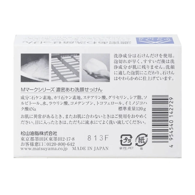 濃密あわ洗顔せっけん:120g×3本【松山油脂】Mマークシリーズ