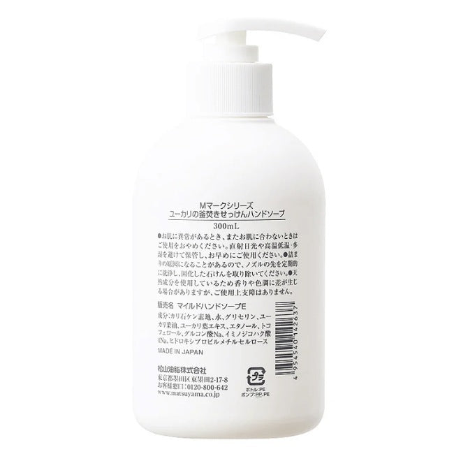 ユーカリの釜焚きせっけんハンドソープ本体:300mL×3本【松山油脂】Mマークシリーズ