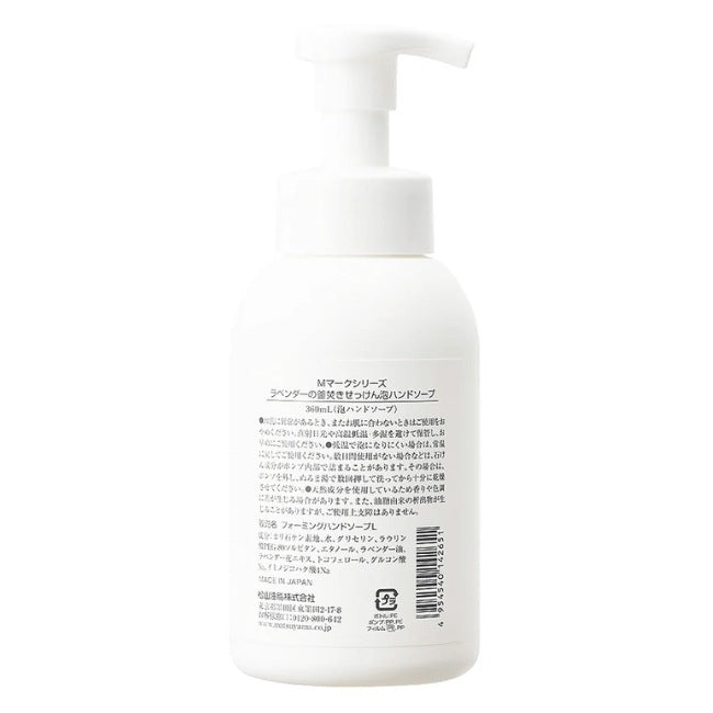 ラベンダーの釜焚きせっけん泡ハンドソープ本体:360mL×3本【松山油脂】Mマークシリーズ