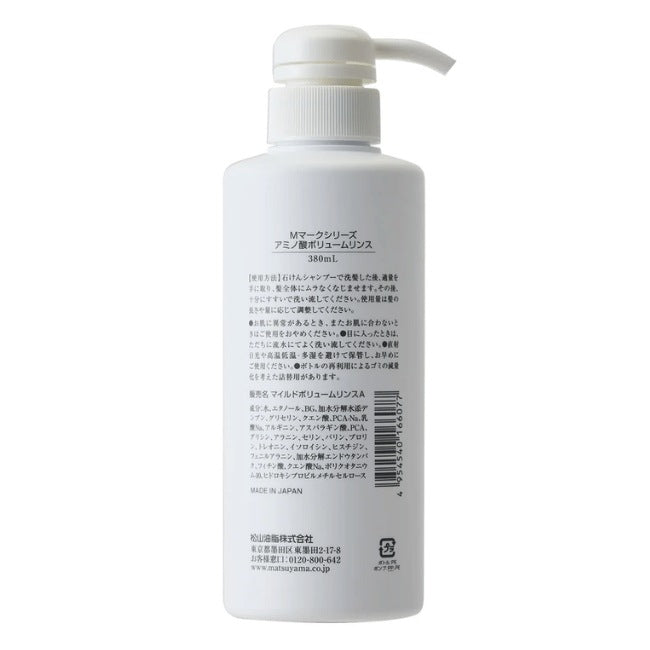 アミノ酸ボリュームリンス本体:380mL【松山油脂】Mマークシリーズ