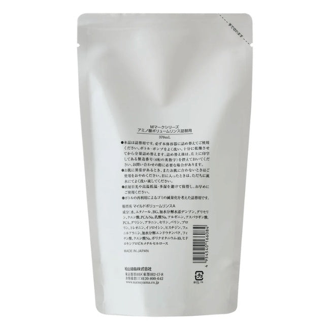 アミノ酸ボリュームリンス詰替用:370mL【松山油脂】Mマークシリーズ