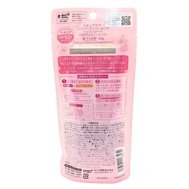 スキンアクア トーンアップUVエッセンス ハピネスオーラ ローズカラー:80g入