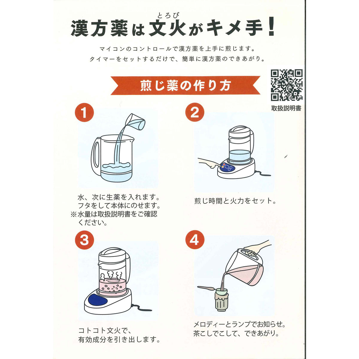 ニューマイコン漢方煎じ器 文火楽々 匠（とろびらんらん たくみ）本体セット（EK-SA20型）：1個入