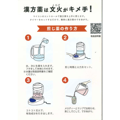 ニューマイコン漢方煎じ器 文火楽々 匠（とろびらんらん たくみ）本体セット（EK-SA20型）：1個入