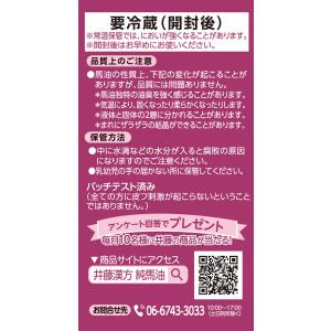 井藤漢方 純馬油:70ml入