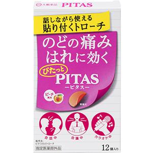 ピタスのどトローチ：12個入