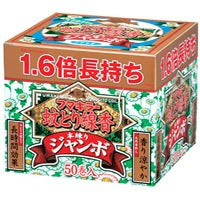 フマキラー蚊とり線香 本練りジャンボ：50巻函入