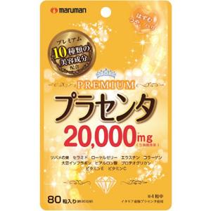 マルマン プラセンタ20000プレミアム：80粒入