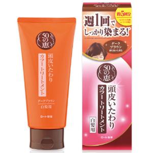 50の恵 頭皮いたわりカラートリートメント（ダークブラウン）：150g入