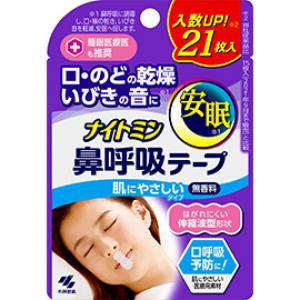 ナイトミン 鼻呼吸テープ 肌にやさしいタイプ（無香料）：21枚入