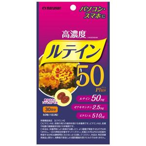高濃度 ルテイン50 Plus：60粒入