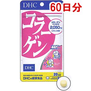DHCの健康食品 コラーゲン（60日分）：360粒入