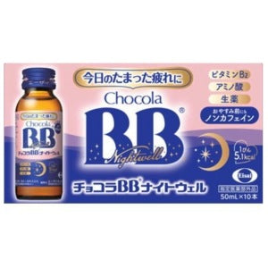 チョコラBBナイトウェル：50ml×10本入【医薬部外品】