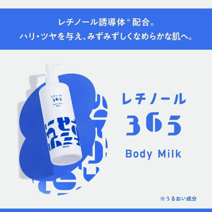 レチノール365 ボディミルク 無香料：380g アラクス