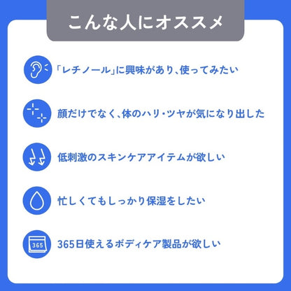 レチノール365 ボディミルク 無香料：380g アラクス