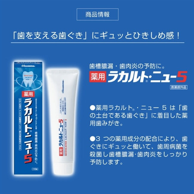薬用ラカルト・ニュー5：190g【医薬部外品】