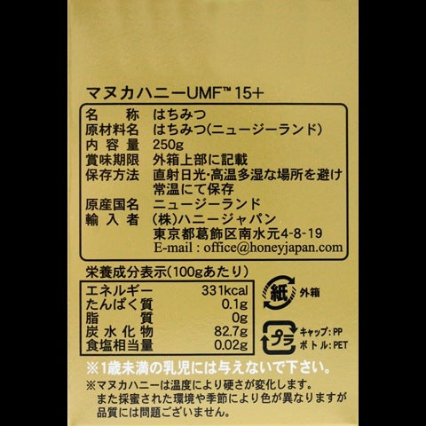 ニュージランド産：100%ピュア マヌカハニーUMF15+：250g