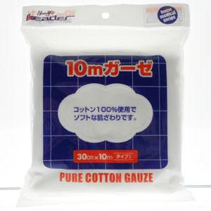 リーダーガーゼ10m（30cm×10m）タイプI：1枚入