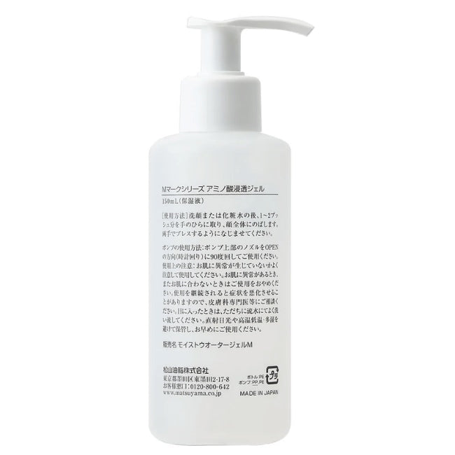 アミノ酸浸透ジェル：150mL【松山油脂】Mマークシリーズ