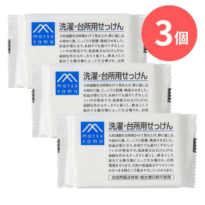 洗濯・台所用せっけん：175g×3本【松山油脂】Mマークシリーズ