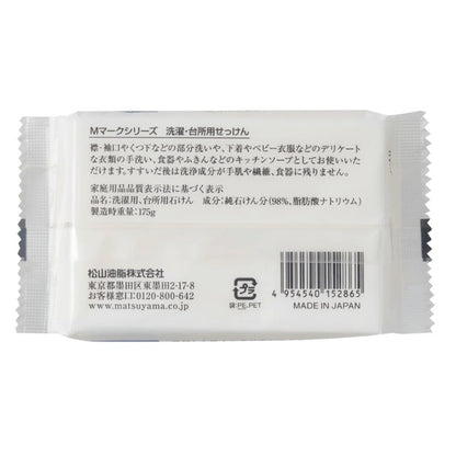洗濯・台所用せっけん：175g×3本【松山油脂】Mマークシリーズ