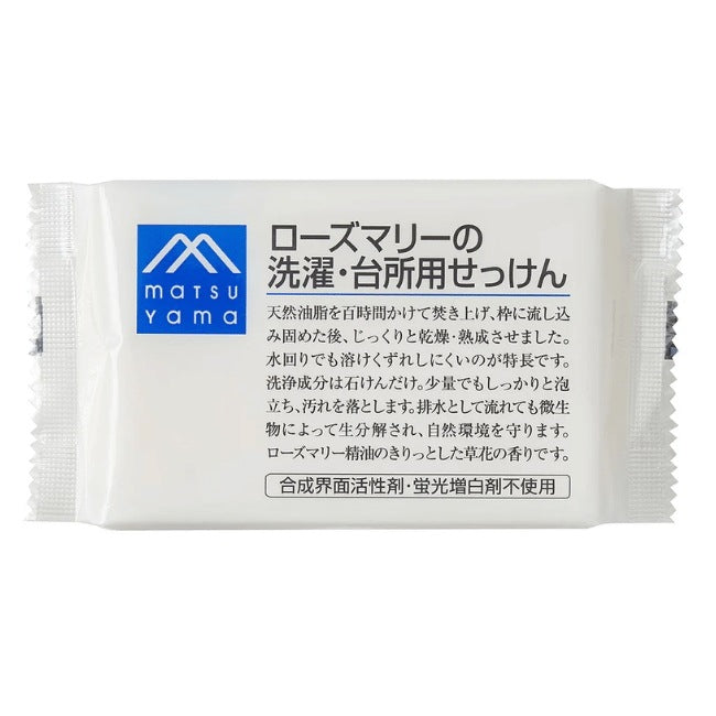 ローズマリーの洗濯・台所用せっけん：175g【松山油脂】Mマークシリーズ