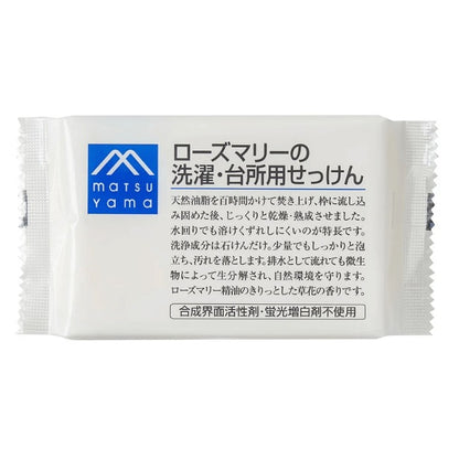 ローズマリーの洗濯・台所用せっけん：175g【松山油脂】Mマークシリーズ