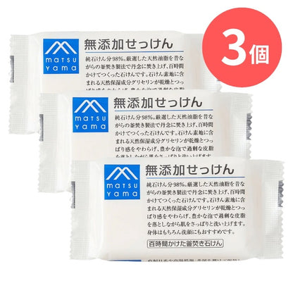 無添加せっけん：100g×3本【松山油脂】Mマークシリーズ