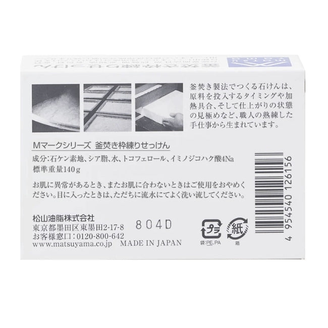 釜焚き枠練りせっけん：140g×3本【松山油脂】Mマークシリーズ