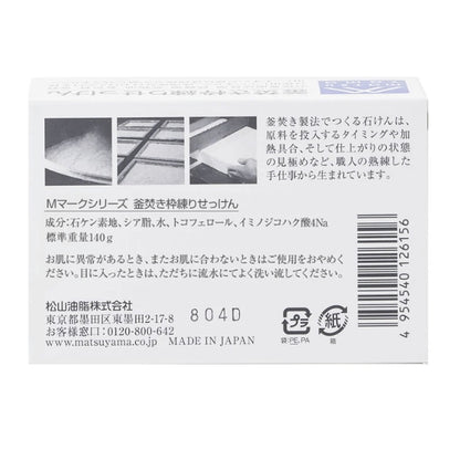 釜焚き枠練りせっけん：140g×3本【松山油脂】Mマークシリーズ