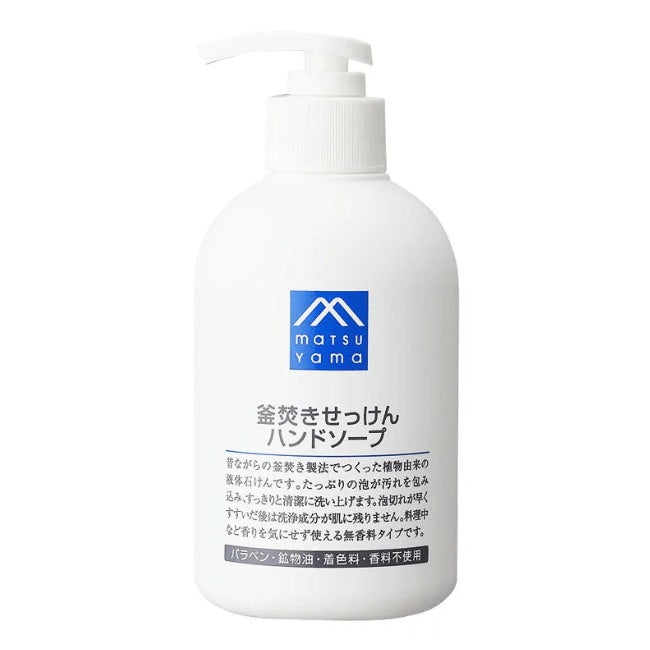 釜焚きせっけんハンドソープ本体：300mL【松山油脂】Mマークシリーズ