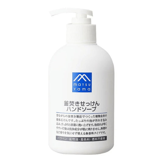 釜焚きせっけんハンドソープ本体：300mL【松山油脂】Mマークシリーズ