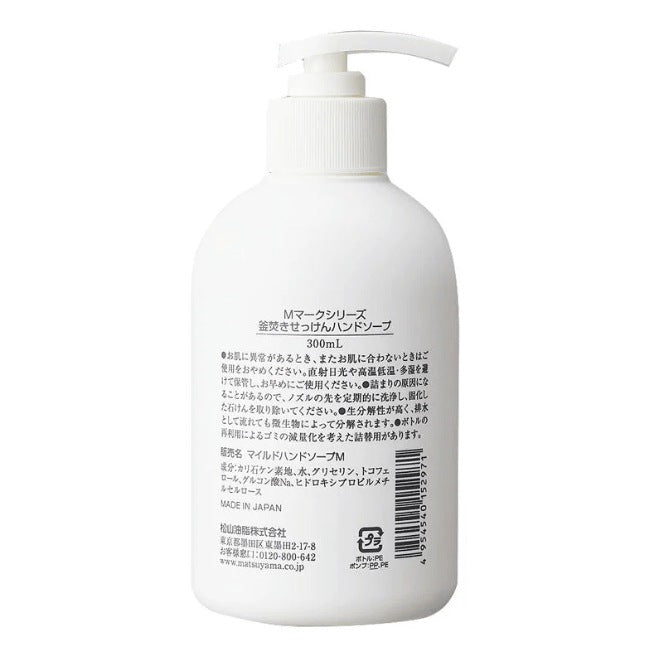 釜焚きせっけんハンドソープ本体：300mL【松山油脂】Mマークシリーズ