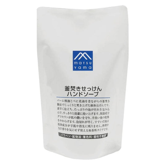 釜焚きせっけんハンドソープ詰替用：280mL【松山油脂】Mマークシリーズ