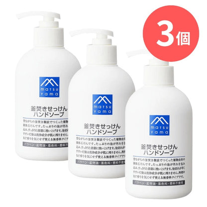 釜焚きせっけんハンドソープ本体：300mL×3本【松山油脂】Mマークシリーズ