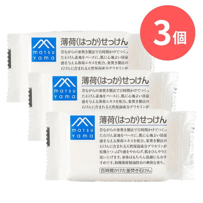 薄荷（はっか）せっけん：100g×3本【松山油脂】Mマークシリーズ