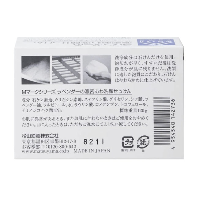 ラベンダーの濃密あわ洗顔せっけん：120g×3本【松山油脂】Mマークシリーズ