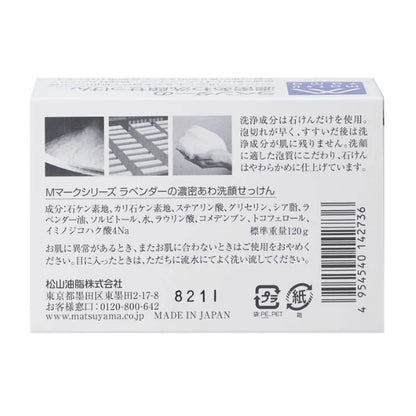 ラベンダーの濃密あわ洗顔せっけん：120g×3本【松山油脂】Mマークシリーズ