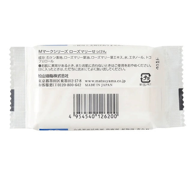 ローズマリーせっけん：100g×3本【松山油脂】Mマークシリーズ