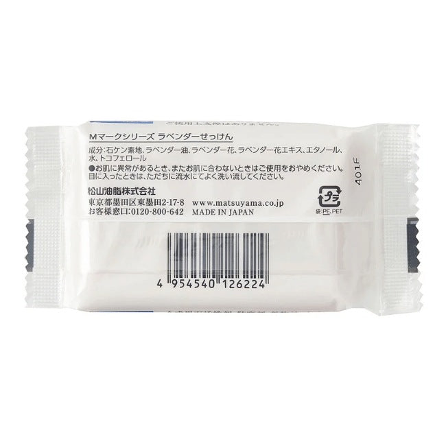 ラベンダーせっけん：100g【松山油脂】Mマークシリーズ