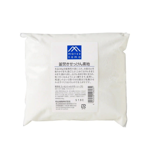 釜焚きせっけん素地：500g【松山油脂】Mマークシリーズ