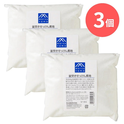 釜焚きせっけん素地：500g×3本【松山油脂】Mマークシリーズ