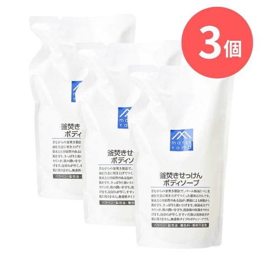 釜焚きせっけんボディソープ詰替用：600mL×3本【松山油脂】Mマークシリーズ