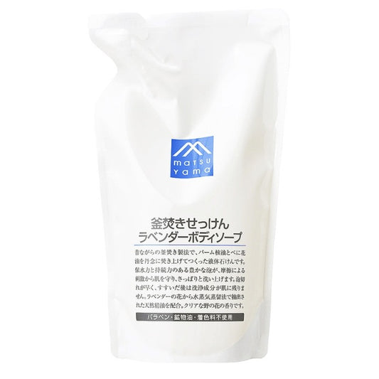 釜焚きせっけんラベンダーボディソープ詰替用：600mL【松山油脂】Mマークシリーズ